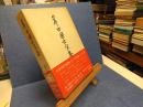 岸田国士全集