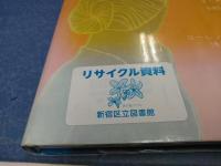 放射能 : キュリー夫妻の愛と業績の予期せぬ影響