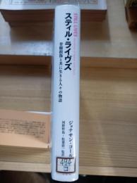 スティル・ライヴズ : 脊髄損傷と共に生きる人々の物語