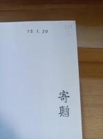 自然の風景論  自然をめぐるまなざしと表象