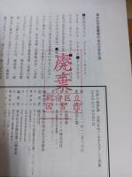 自然の風景論  自然をめぐるまなざしと表象