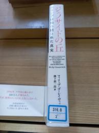 ジェノサイドの丘