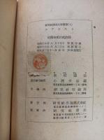 GOETHES FAUST　研究社独逸文学叢書１