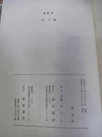 緑の庭　森田とし遺歌集