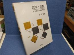 数字と言葉