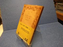 去来抄 ; 三冊子 ; 旅寝論