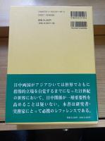 日中関係基本資料集 : 1972年‐2008年