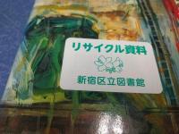 怪物 : アゴタ・クリストフ戯曲集