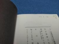 ルポ思想としての朝鮮籍