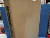 倫理運動50年史 : いのち共歓の世紀へ