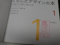 くらしとデザインの本