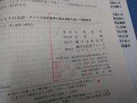 危険とリスクの会計