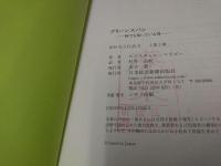 グリースパン −何でも知っている男−