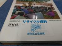 発展途上国の困難な状況にある子どもの教育