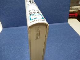 出使日記の時代