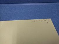 出使日記の時代