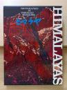 ヒマラヤ : 白川義員作品集 愛蔵版