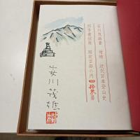 近代日本登山史