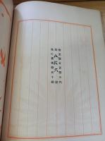 木形子談叢