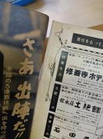 週刊ベースボール　突如!ノーワインドアップに変えた堀内の徹底的研究　この監督たちの堂々たるキャッチフレーズ