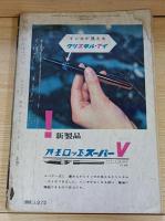 S-Fマガジン : 空想科学小説誌 : fantasy and science fiction