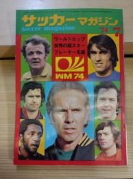 サッカーマガジン(1974,7)第9巻第8号
ワールドカップ74開幕特集号