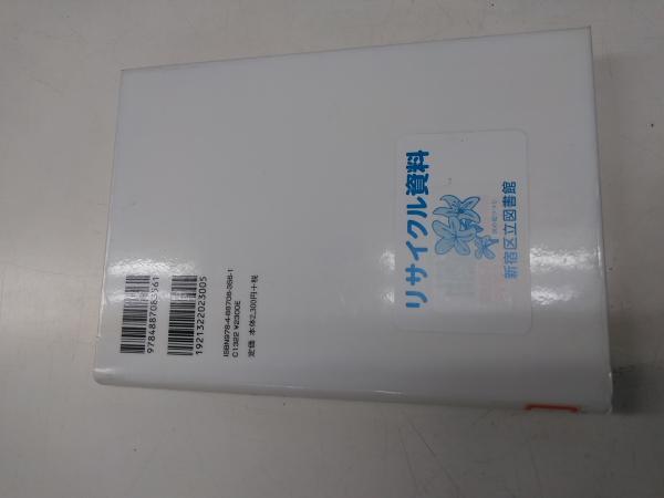 図書館の誕生 : 古代オリエントからローマへ(ライオネル