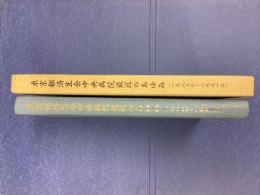 東京都済生会中央病院最近のあゆみ(1985年〜1991年)