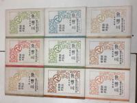 書画洋画美術品展観入札売立会（昭和33年1月〜6月、9月〜11月）9冊