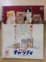 猫の本　クロワッサン別冊