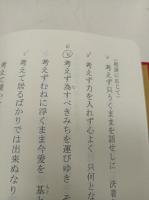 春正齋信三先生淘歌集