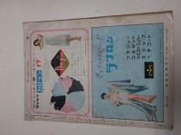 皇太子ご結婚記念グラフ　臨時増刊 週刊サンケイ