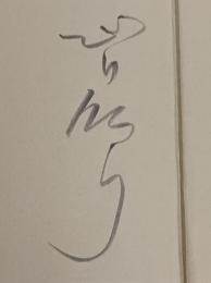 姓名学事典 : 幸運を呼ぶ命名