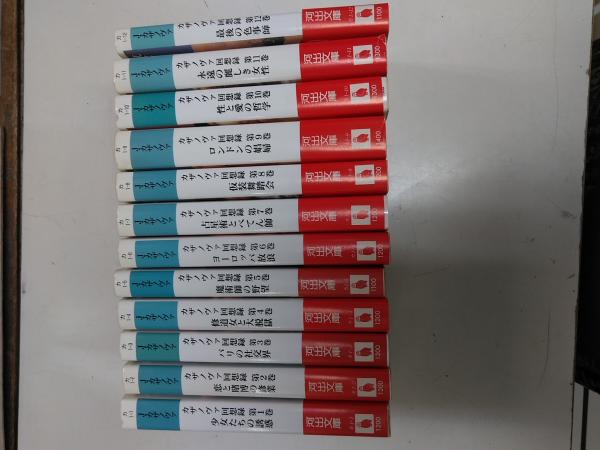 カザノヴァ回想録 文庫本 全12巻セット