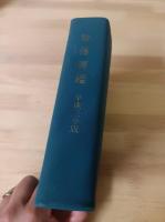 警務要鑑