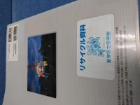 大震災・原発とメディアの役割 : 報道・論調の検証と展望