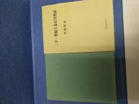 二十一世紀と金正日書記