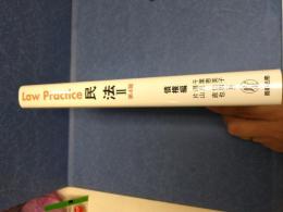 Law Practice民法