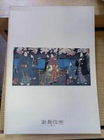 中村会四月大歌舞伎