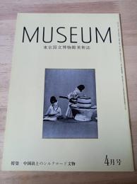 Museum 東京国立博物館美術誌