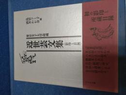 東京女子大学所蔵近世芸文集 : 影印と目録