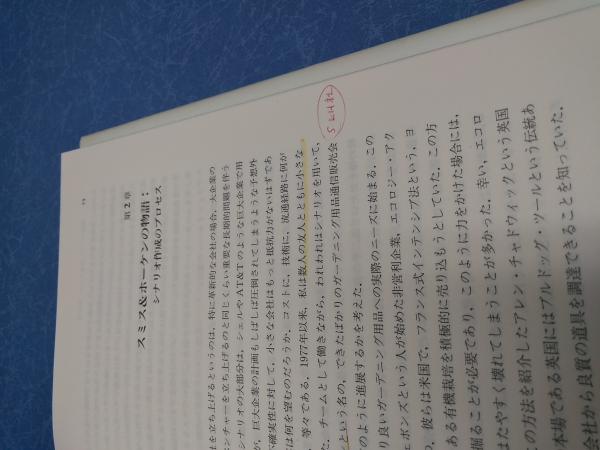 シナリオ・プランニングの技法(ピーター・シュワルツ 著 ; 垰本一雄