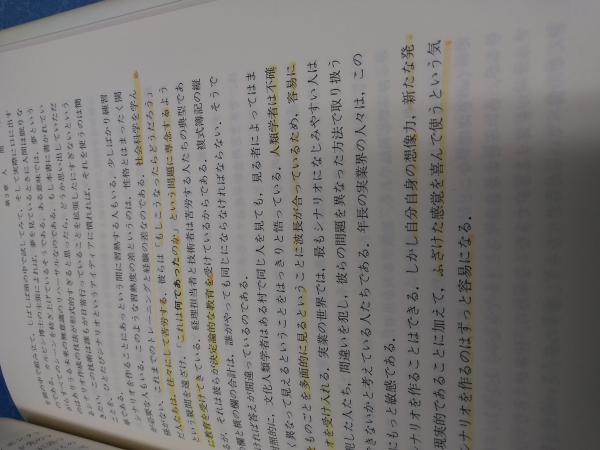 シナリオ・プランニングの技法(ピーター・シュワルツ 著 ; 垰本一雄