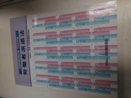 労働者派遣法 : 派遣元責任者必携