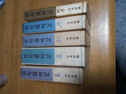 俳句歳時記