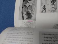 天神絵巻 : 太宰府天満宮の至宝