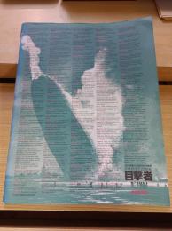 目撃者 : 写真が語る20世紀 : 朝日新聞創刊120周年記念写真展
