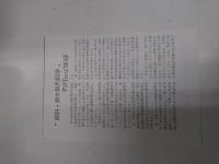 資料・東大裁判闘争