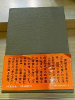 尾崎士郎全集