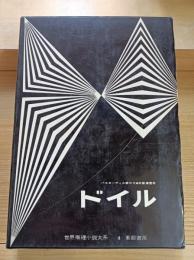 ドイル